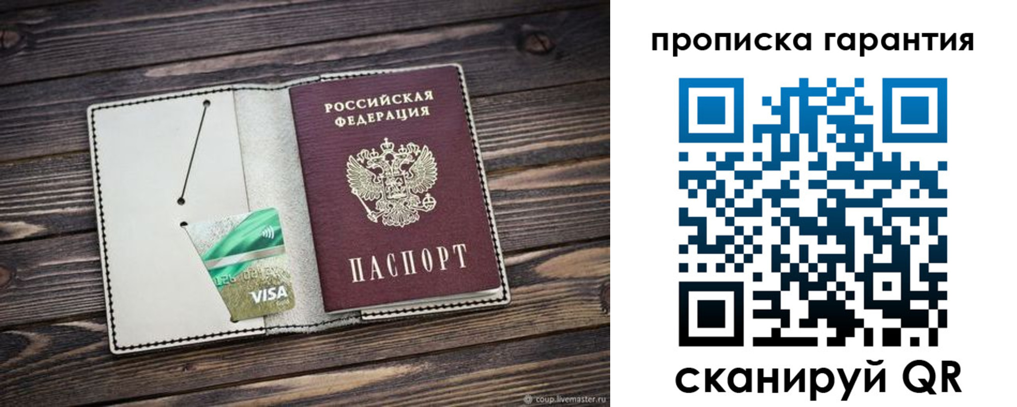 временная прописка в Котовске
