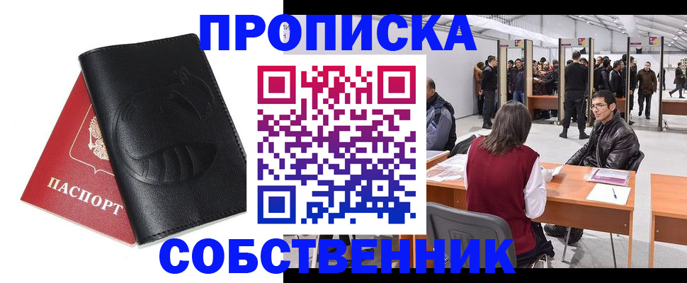 прописка для военкомата в Котовске