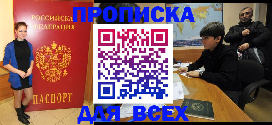 временная регистрация для школы в Котовске
