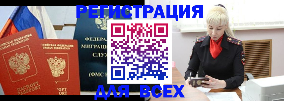 прописка поиск в Котовске