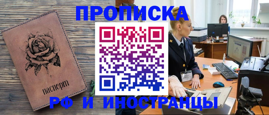 временная регистрация в квартире в Котовске