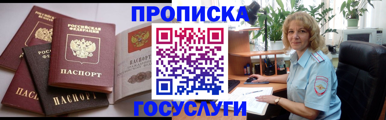 прописка 2025 в Котовске